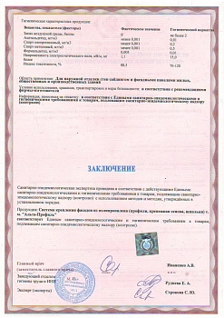 Гигиеническая характеристика Альта-Панель