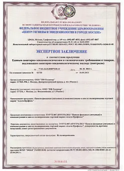 Санитарно-эпидемиологическое заключение - Фасадные панели