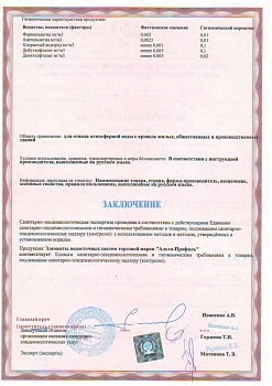 Гигиеническая характеристика