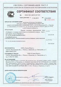 Сертификат соответствия, Гамма пласт, формованный сайдинг